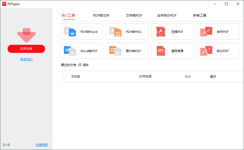 PDFgear转换编辑工具v2.1.0绿化版6659710511981970236.png