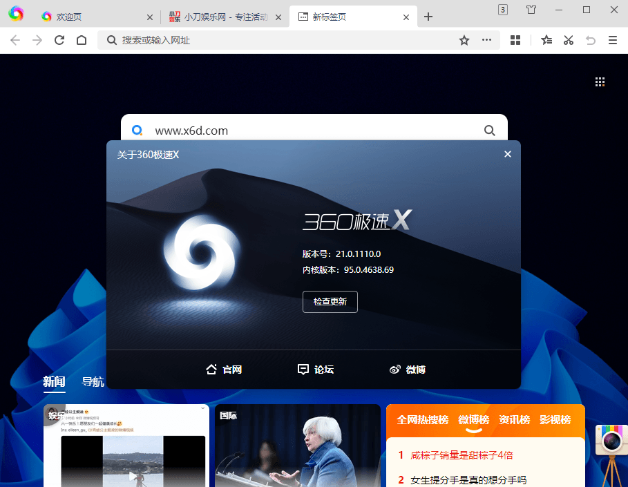 360极速浏览器X v21.0.1206绿色版6804922244407919731.png