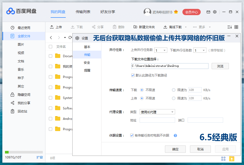 PC百度网盘v7.30.0.4绿色精简版6833221353246533709.png