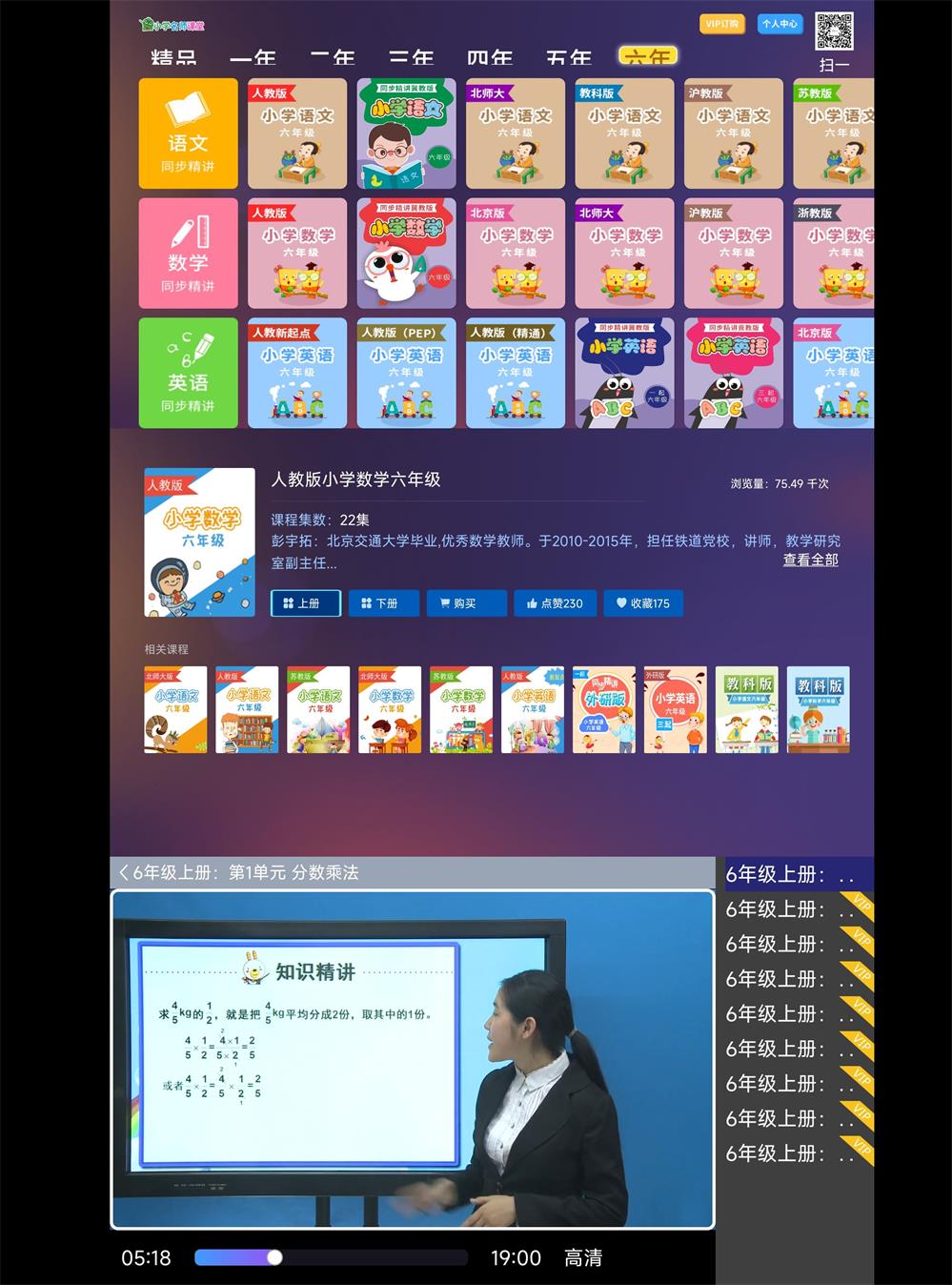 安卓小学名师课堂TV v2.8高级版6998894782970380671.jpg