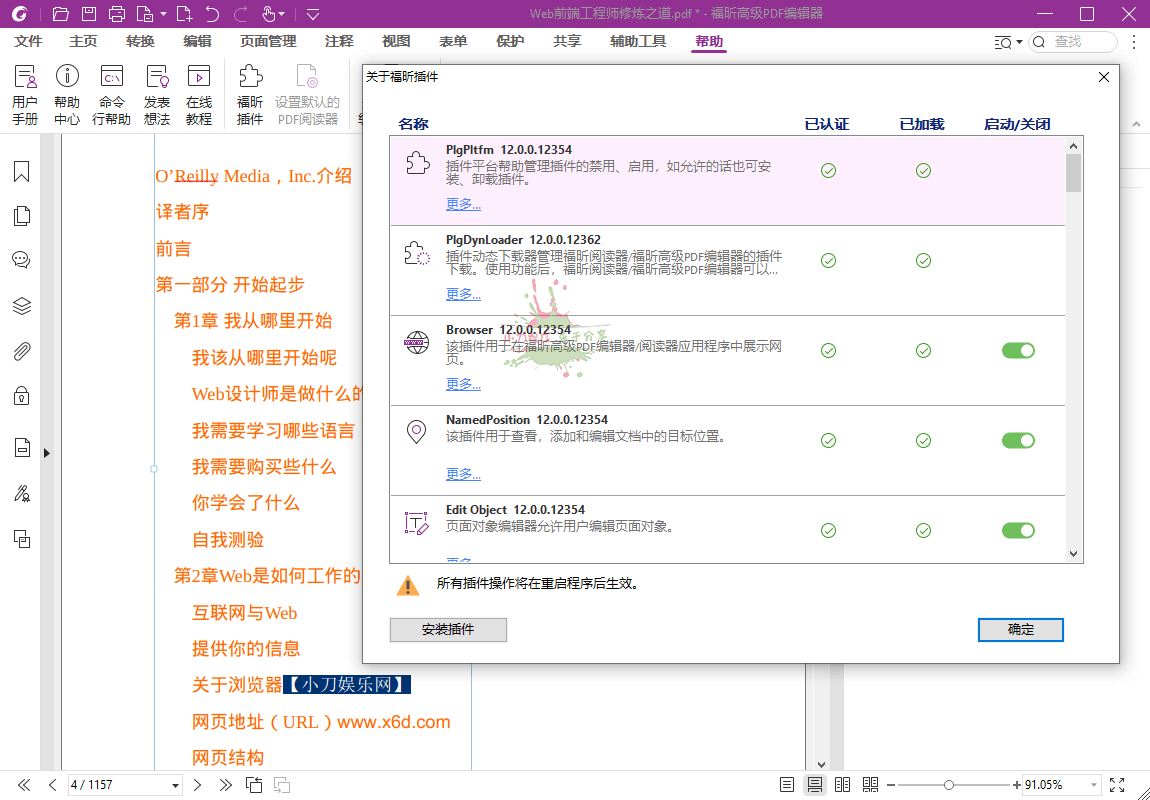 福昕高级PDF编辑器v12.1.3.15356专业版1052614478341394816.png