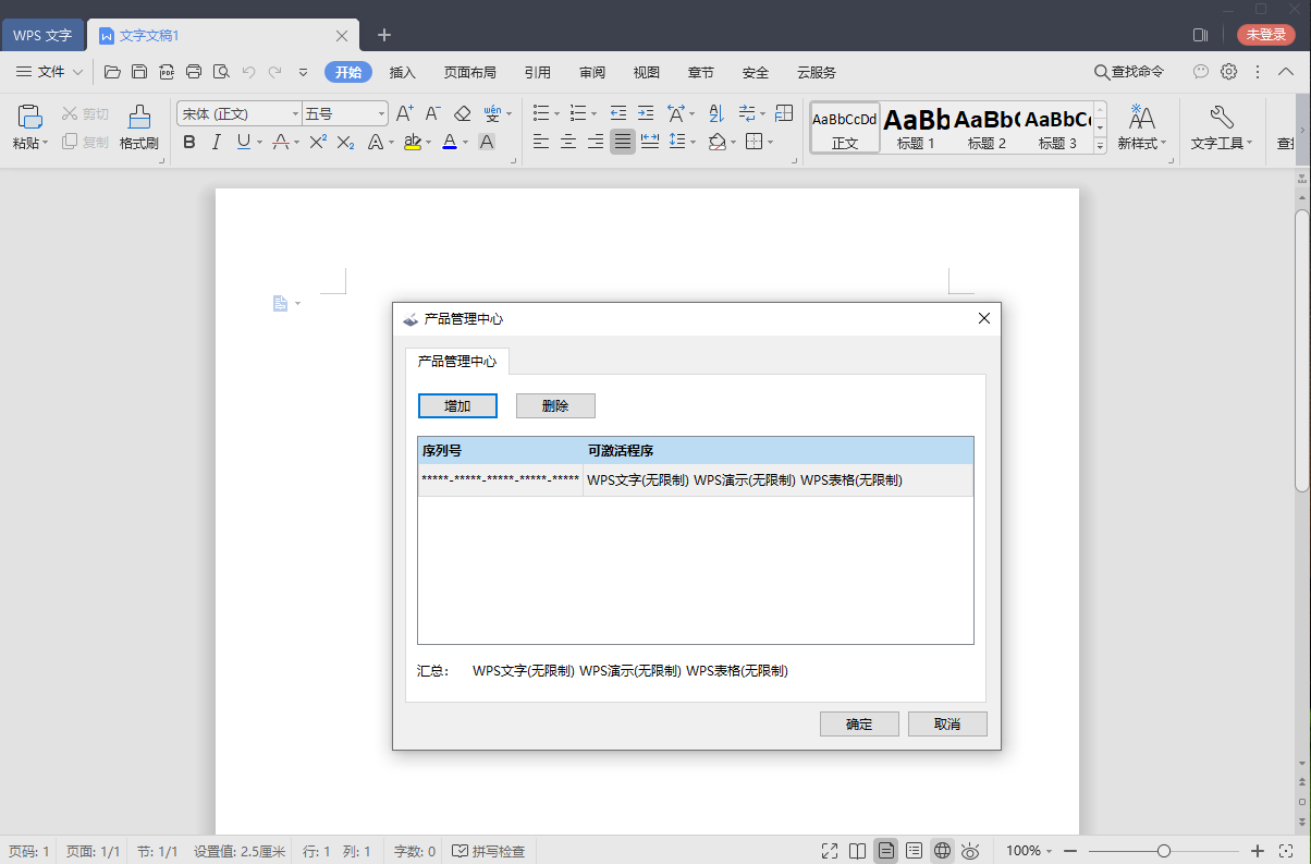 WPS Office 2019 v11.8.2.120851220879609040095101.png