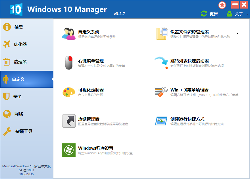 Windows 10 Manager v3.8.4.01337990741852819527.png