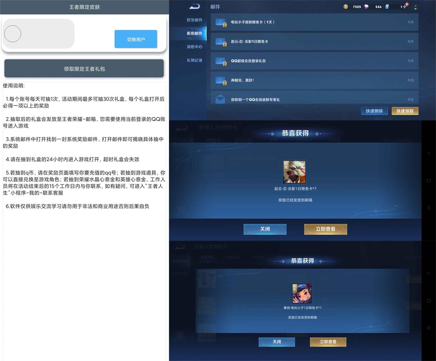 安卓王者限定皮肤抽奖v2.01632593722767583242.jpg