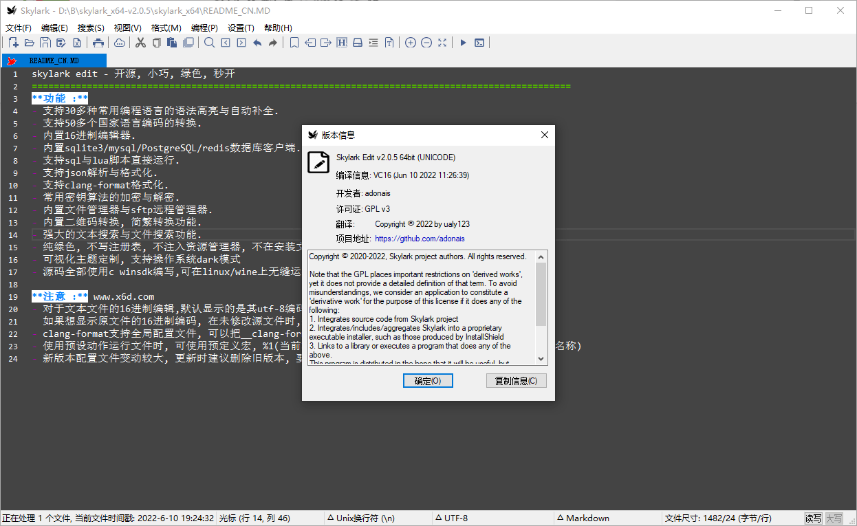 Skylark编辑器v4.0.3中文绿色版1862031912416390188.png