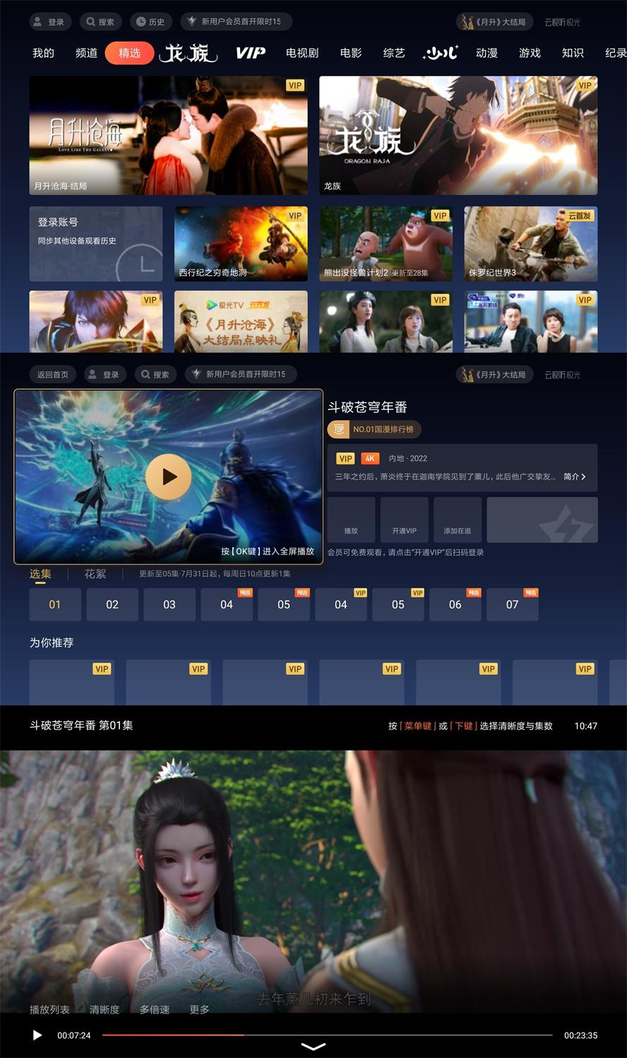 云视听极光TV v11.6.2.30012绿化版2155355584500659610.jpg