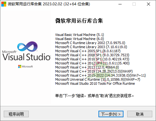 微软常用运行库2023.08.092293264343311696990.png