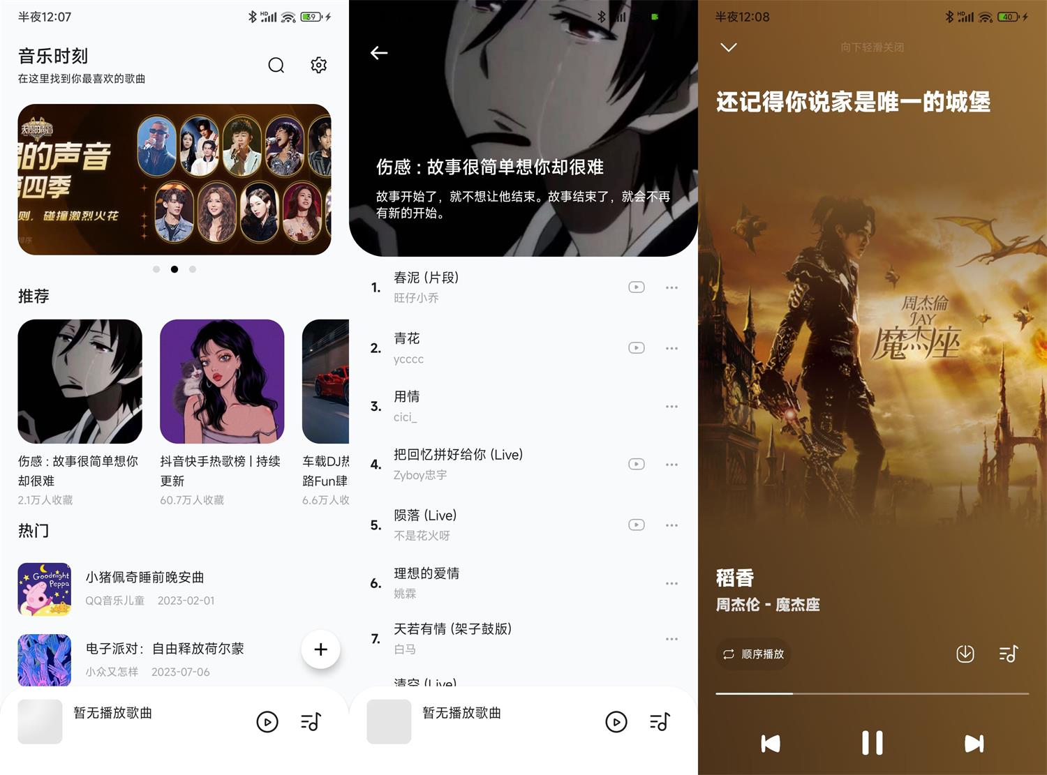 安卓音乐时刻v1.0.3纯净版2331212297534304001.jpg