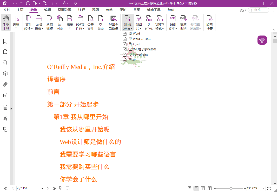 福昕高级PDF编辑器v12.1.3.15356专业版2714484418847438572.png