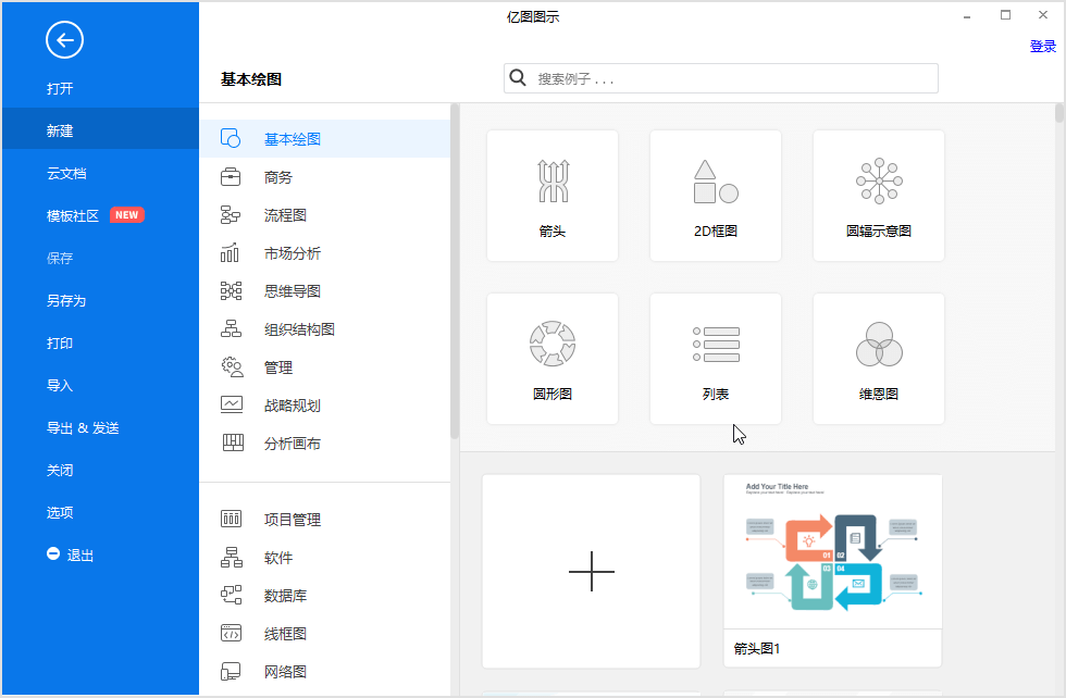 亿图图示EdrawMax v12.5.2.10133620819330072461797.png