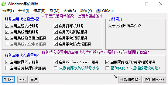 OlSoul系统调校程序v1.5.8.158441226481678197776.png