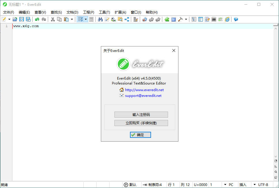 EverEdit文本编辑器v4.5.0.4500绿色版4560609010527342632.png