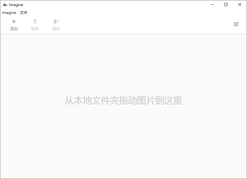 Imagine v0.7.5开源图片压缩利器5372989480600309727.png