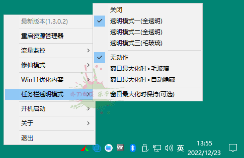 草特码任务栏透明工具v2.1.1.05610403696789639686.png