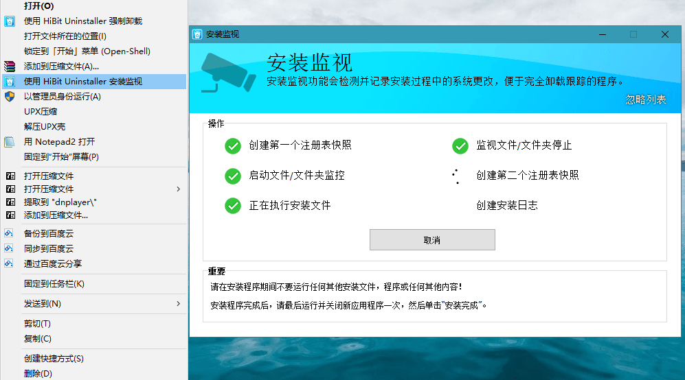 HiBit Uninstaller v3.1.40单文件版6428943367971365363.png