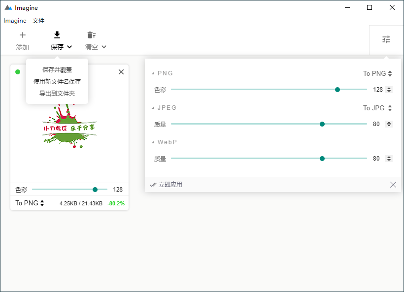 Imagine v0.7.5开源图片压缩利器7821163285447726662.png