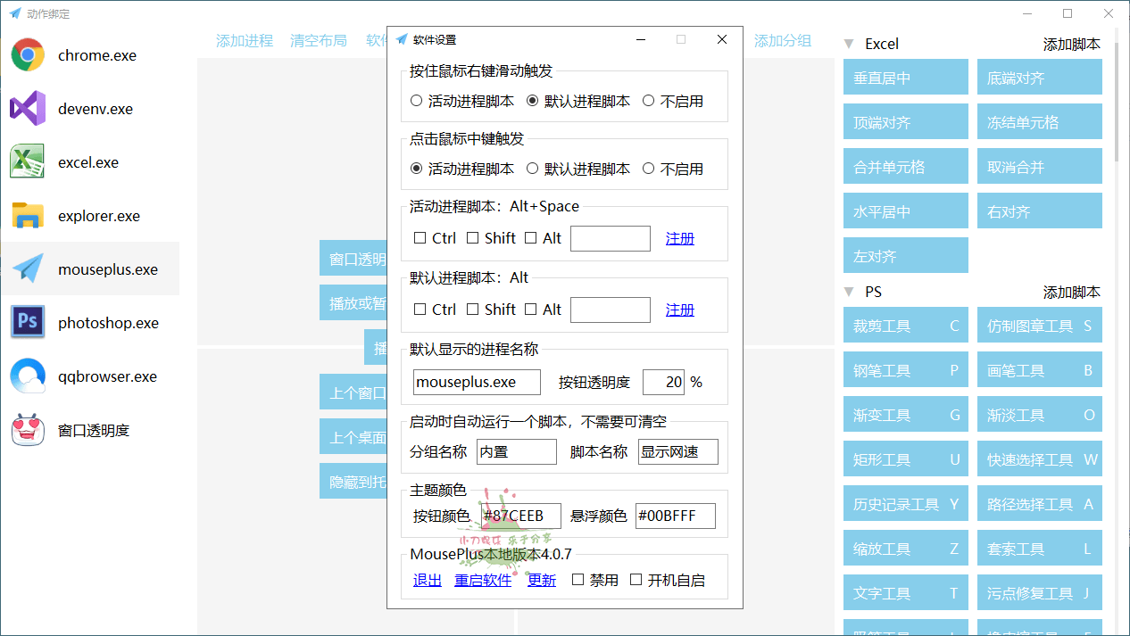 MousePlus右键增强工具v4.0.87822925541409357987.png