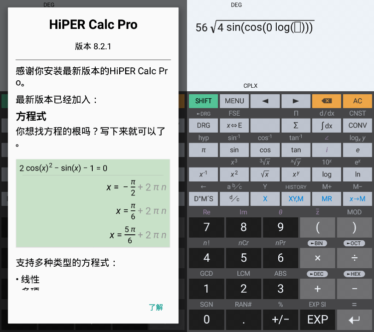 安卓HiPER Calc PRO v10.3.1高级版8002321027239969571.png