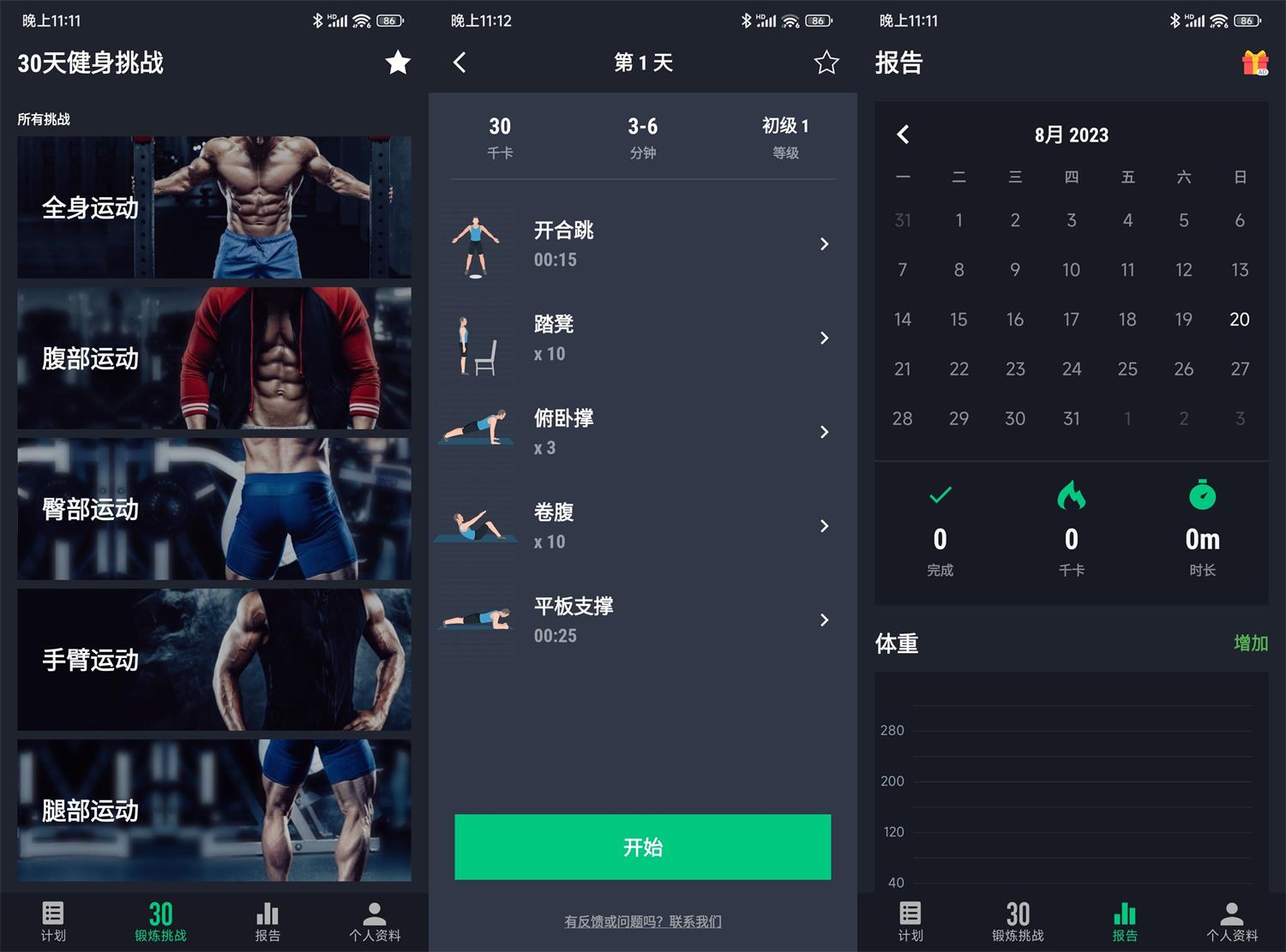 安卓30天健身挑战v2.0.10绿化版9034957473079095001.jpg