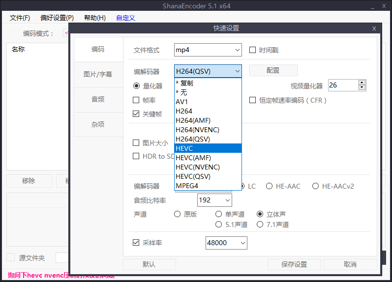 ShanaEncoder v6.0.1.0中文版1069917618405175379.png