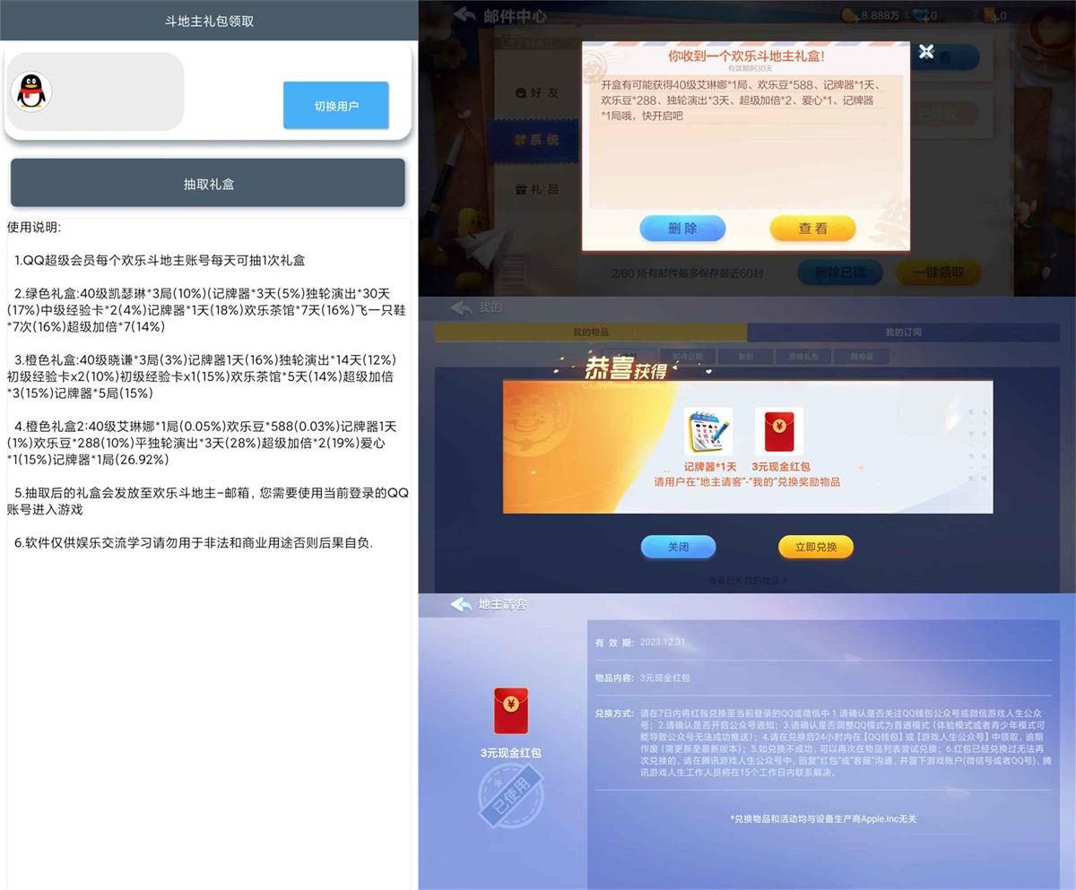 斗地主超值礼包一键领取v2.0.02412219353710399214.jpg