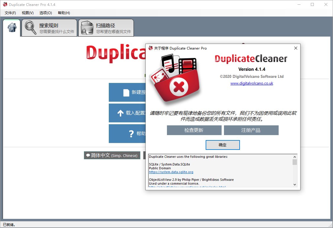 Duplicate Cleaner Pro v5.20.12524590674359727909.jpg