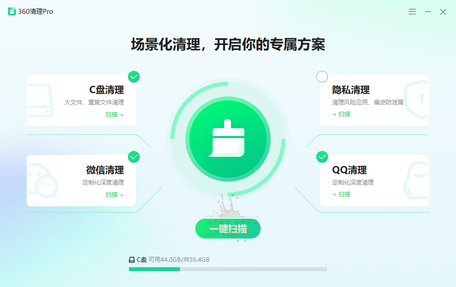 360卫士C盘清理Pro v1.0.1021纯净版2893056417973060408.png