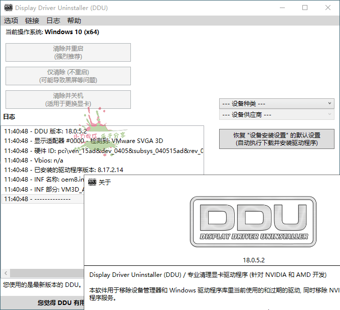 显卡驱动程序卸载工具v18.0.6.8绿色版3030291116956327315.png