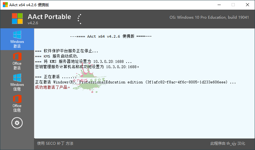 激活工具AAct v4.3.1汉化版305327581080927298.png