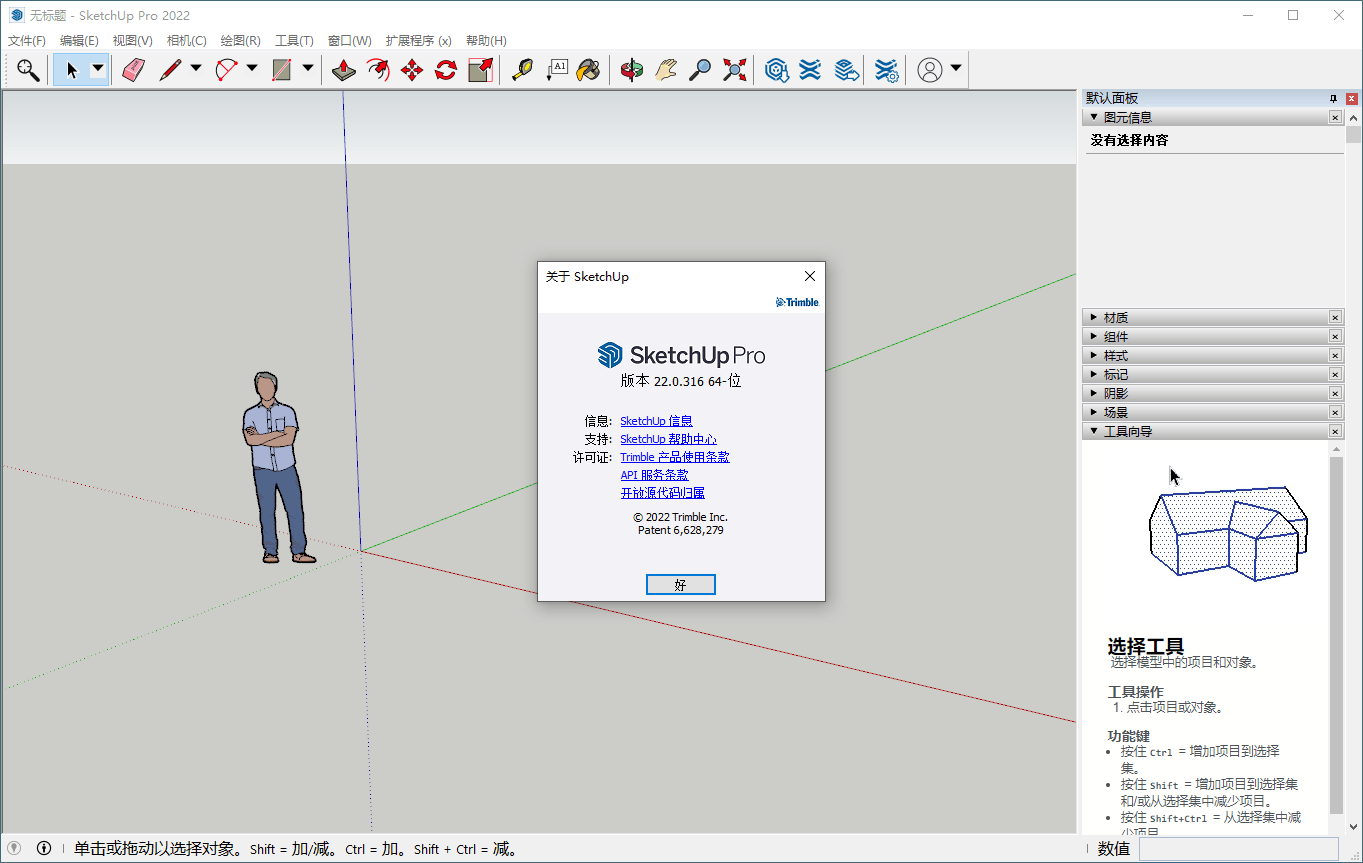 SketchUp PRO 2023 v23.1.3194057621441127432618.png