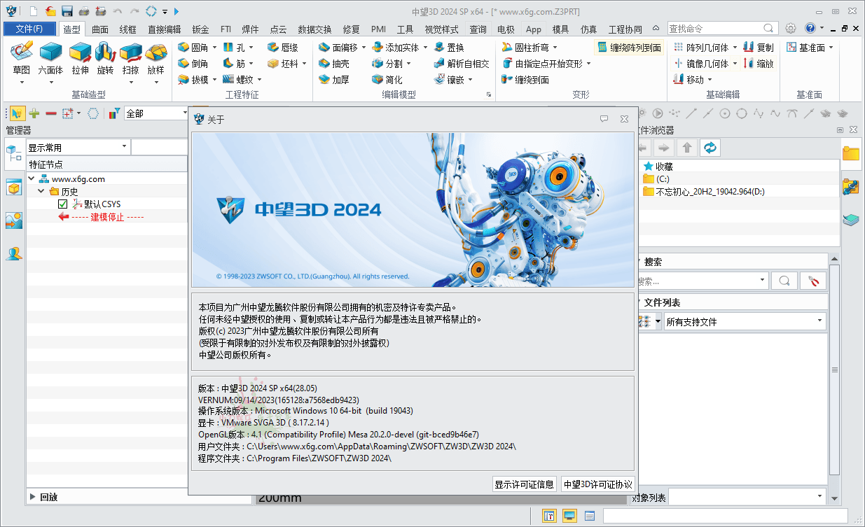 中望3D 2024 x64 28.05中文版4066091589451626188.png