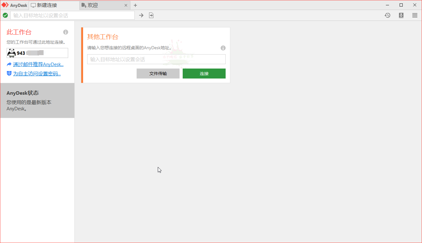 免费远程工具AnyDesk v8.0.344057585523784442.png