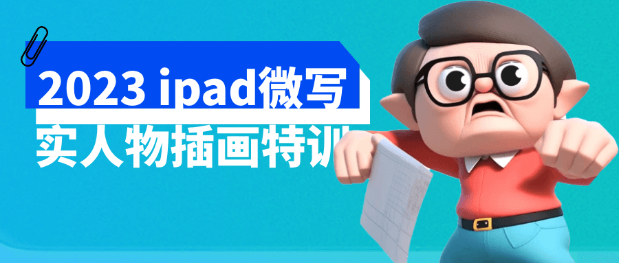 2023 ipad微写实人物插画特训5138900961606142666.png