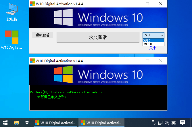 W10 Digital Activation v1.4.75355223560769634377.png