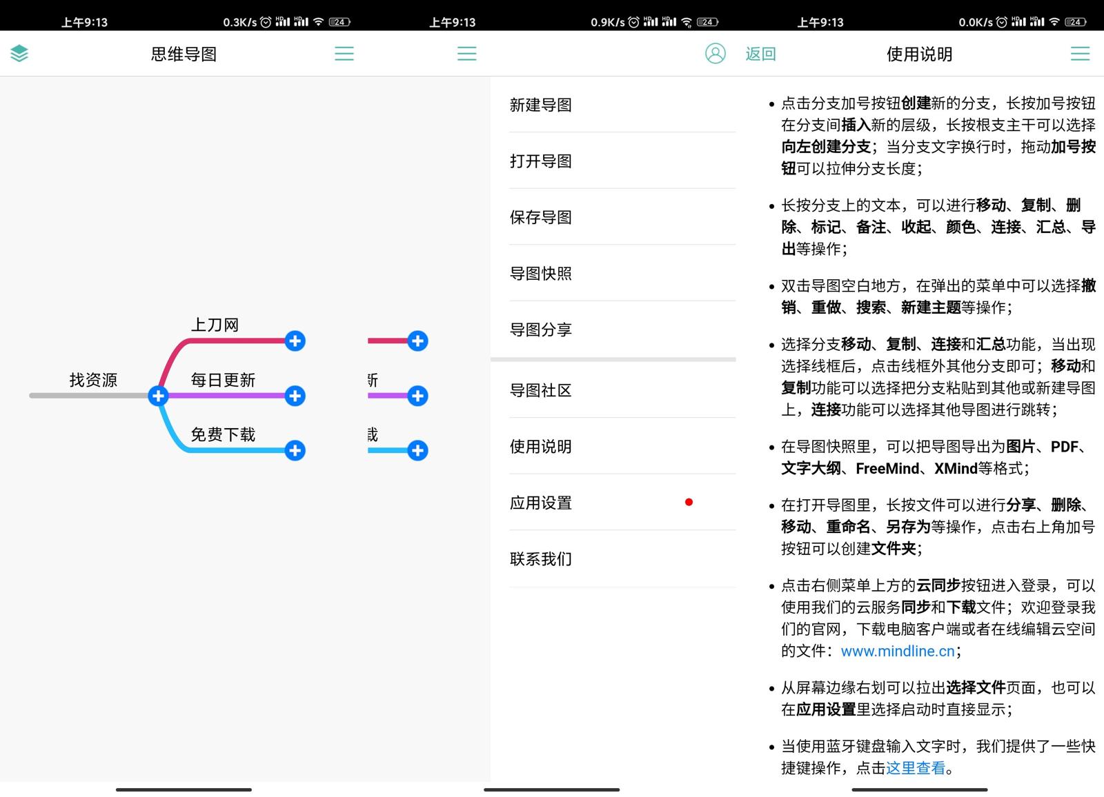 安卓思维导图v9.4.0专业版6304187765507161481.jpg