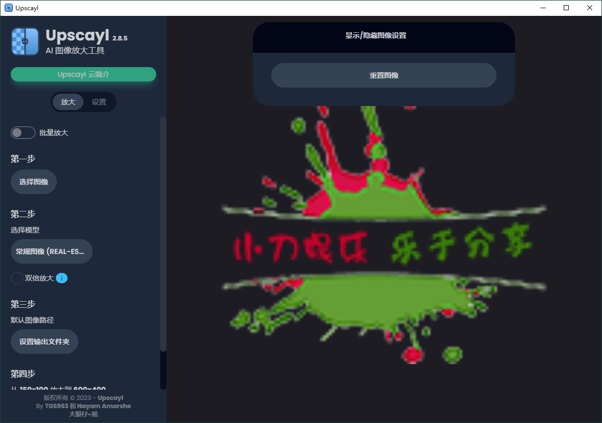 Upscayl图像放大增强工具v2.8.5汉化版647669487706828579.png