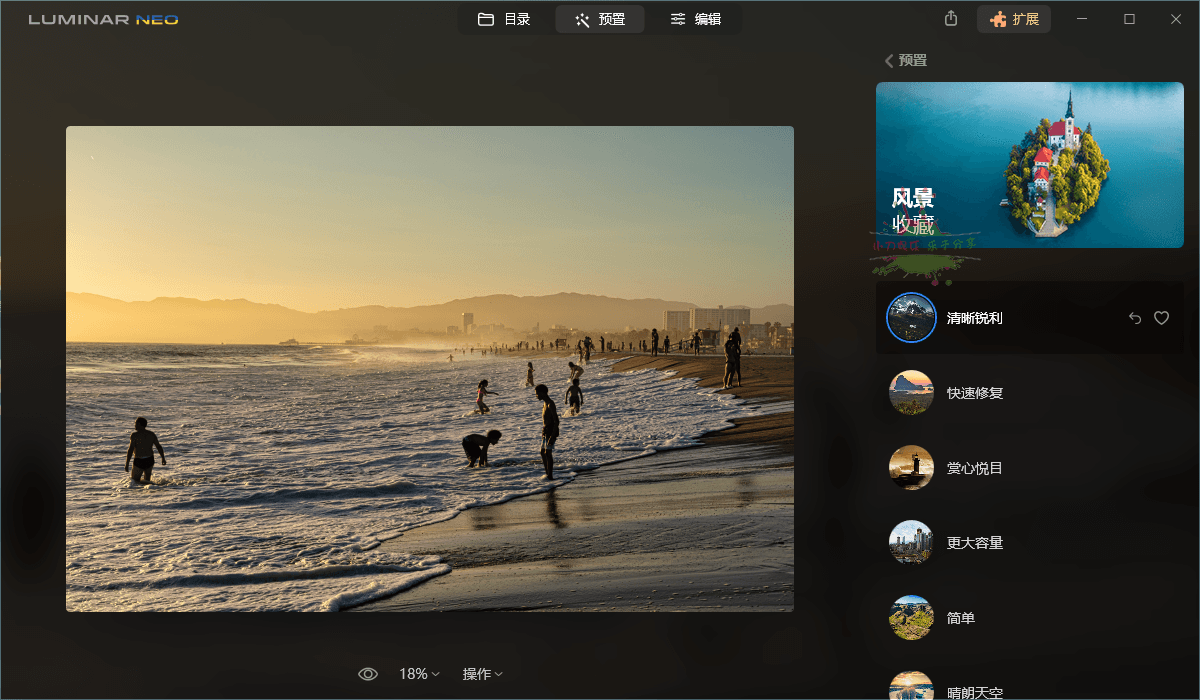 Luminar Neo v1.14.0.12151便携版691500304188883592.png