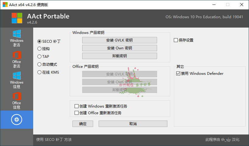 激活工具AAct v4.3.1汉化版7596825598569645666.png