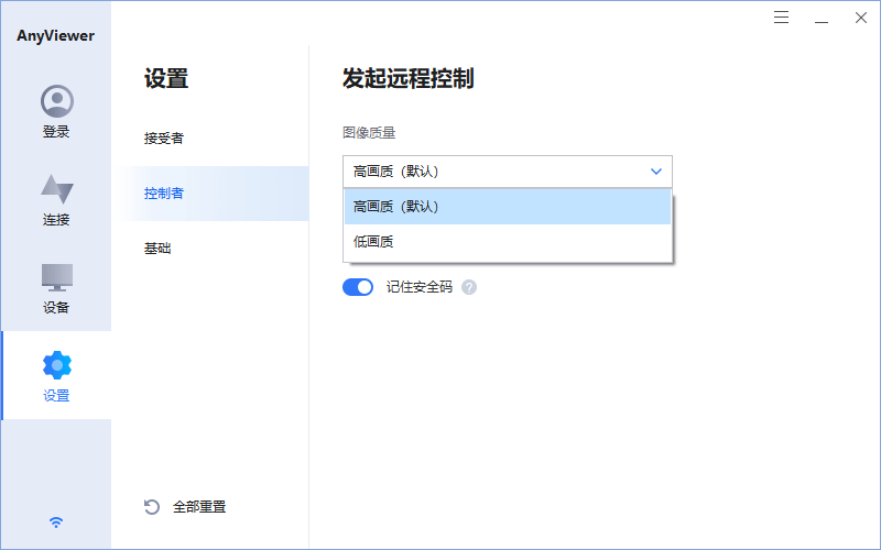 Anyviewer傲梅免费远程桌面v4.0.08421490707703639216.png