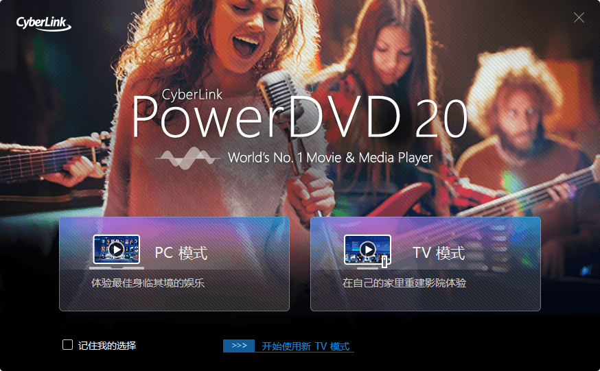 PowerDVD v22.0.3214.62绿化版8915612793455951206.png