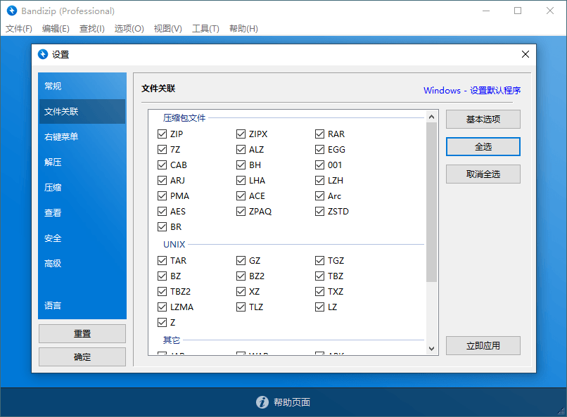 Bandizip v7.31 正式专业版9005887197861317995.png