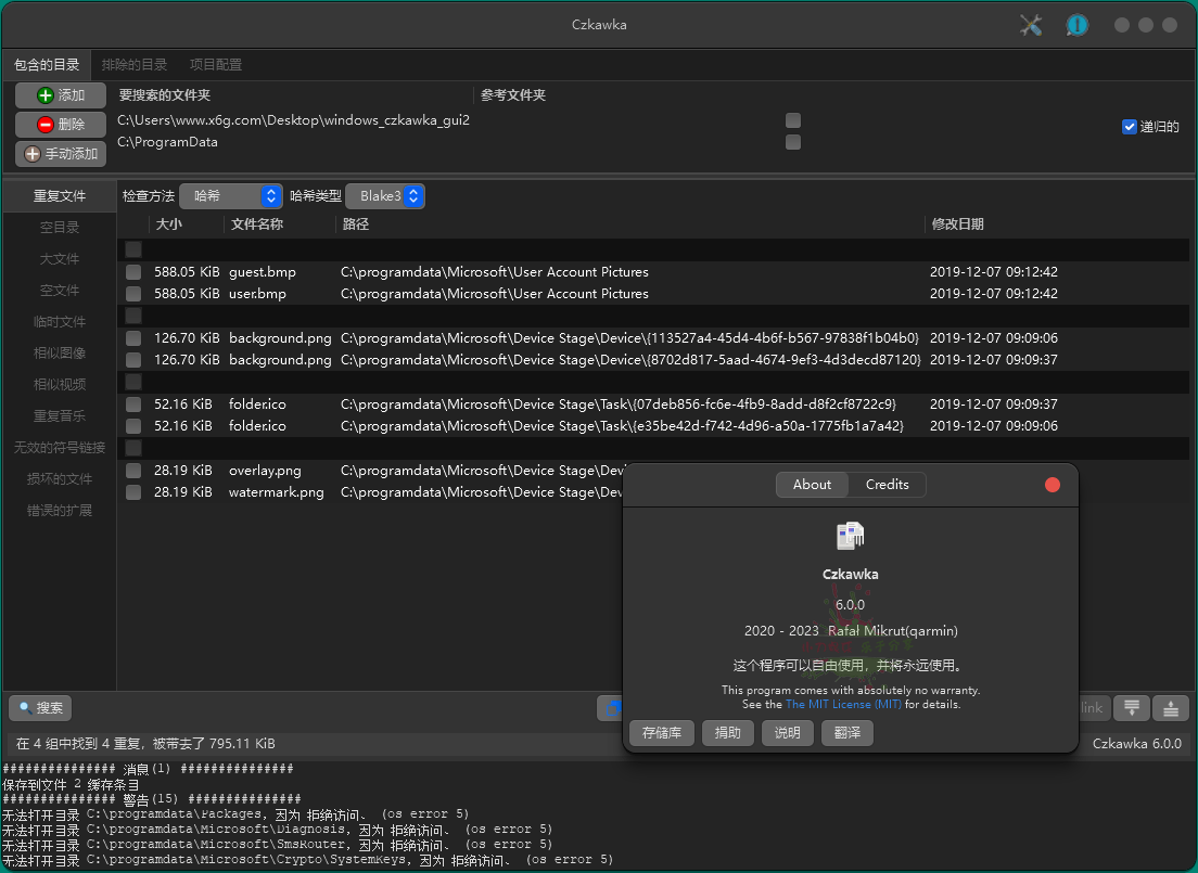 czkawka重复文件查找清理v6.1.01217246534759681338.png
