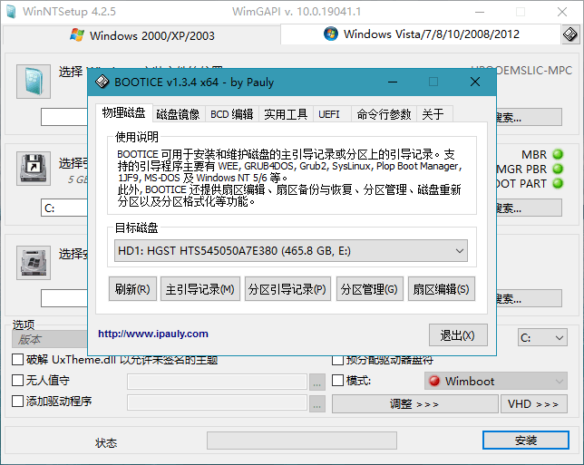 WinNTSetup v5.3.2单文件版2689798936979811773.png