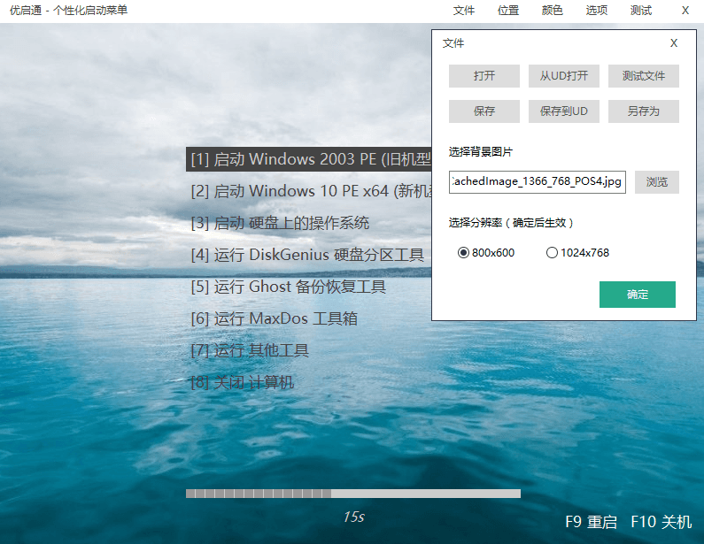 VIP优启通EasyU v3.7.2023.1009279819015895021191.png