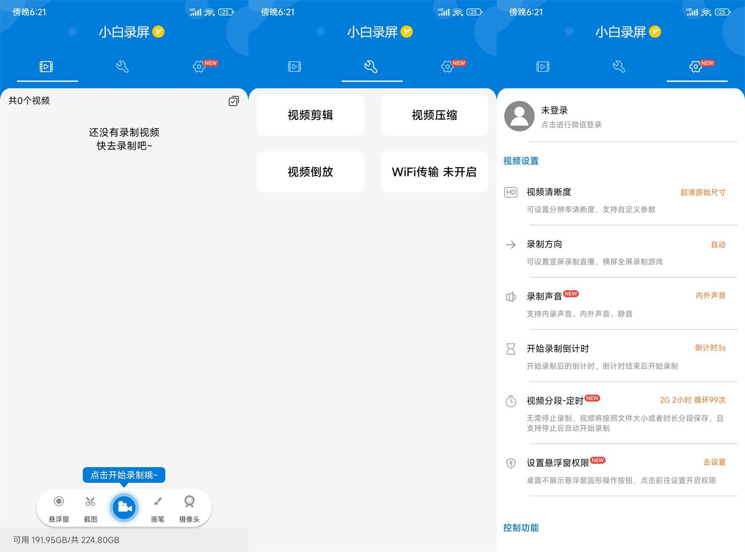 安卓小白录屏v2.4.3.0高级版3184205602822370436.jpg