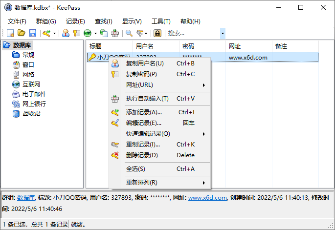 开源密码管理KeePass v2.553763095464569800938.png