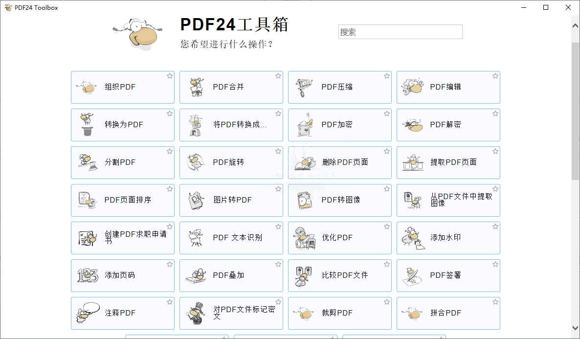 PDF24 Creator PDF工具箱v11.14.03905792267211007097.png