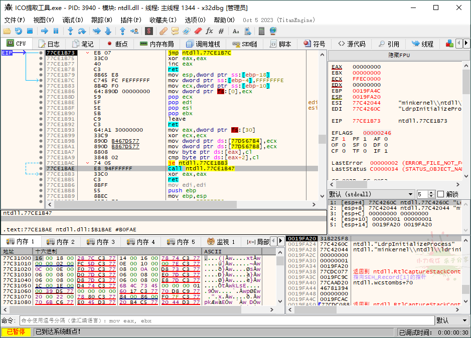 x64dbg调试工具v20231005绿色增强版5161089531565360996.png