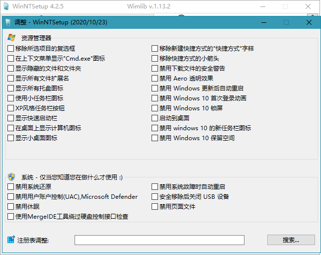 WinNTSetup v5.3.2单文件版5518417782852220036.png