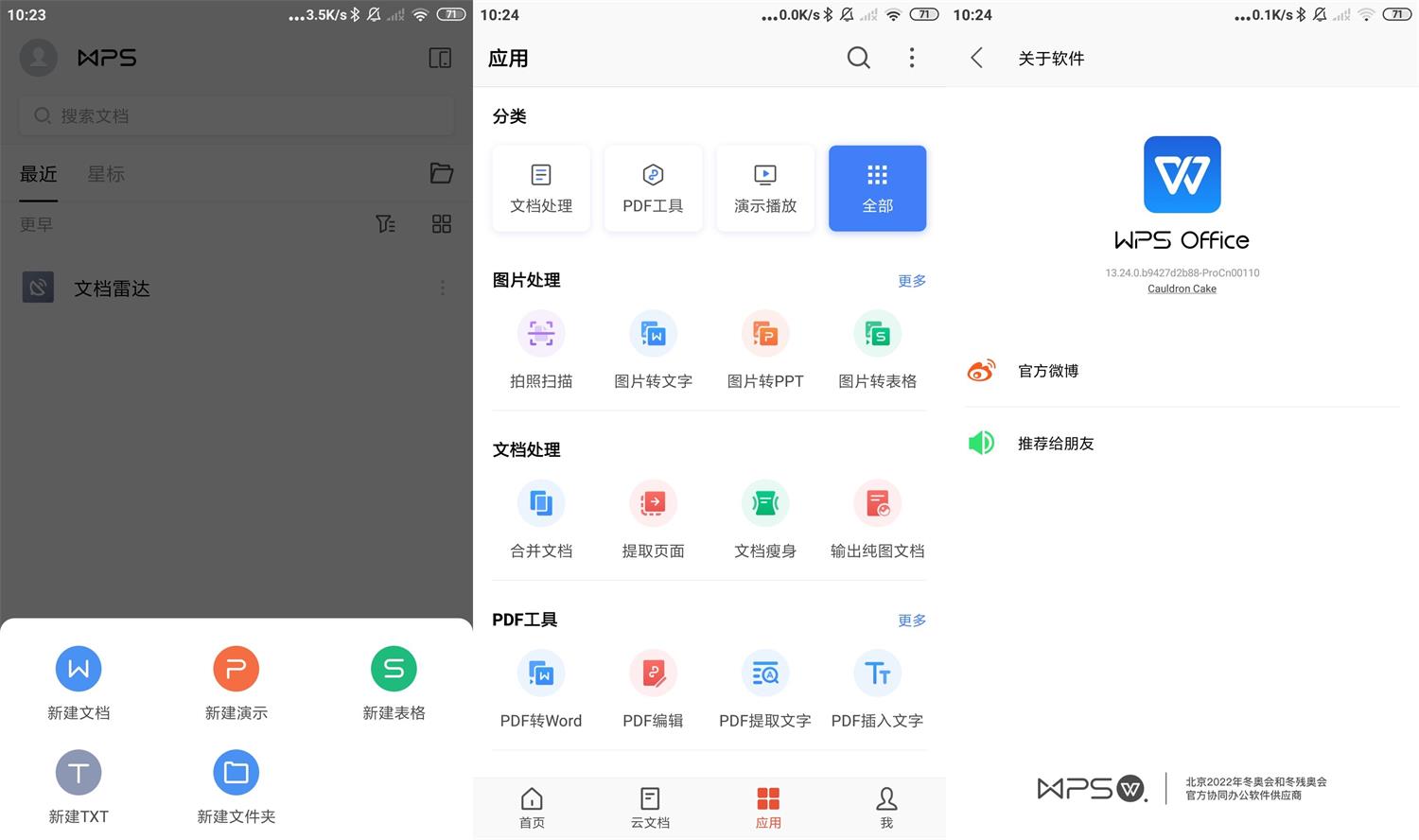 安卓WPS Office Pro 永久专业版6204392244512902303.jpg